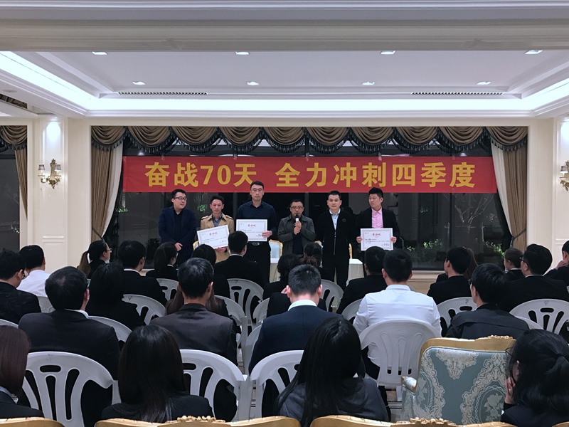 奋战70天，再冲营销新高度 ——安吉华都召开四季度誓师大会