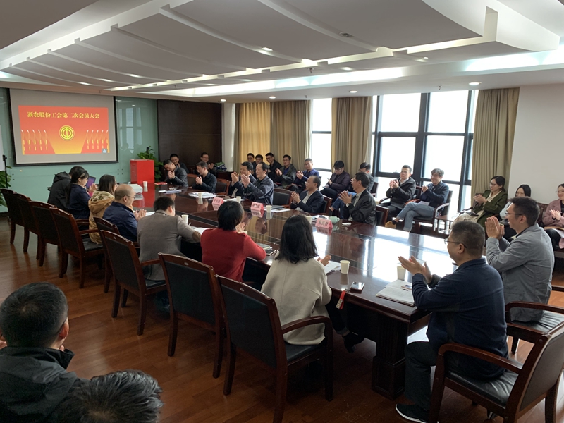 浙农股份工会选举产生工会第二届委员会