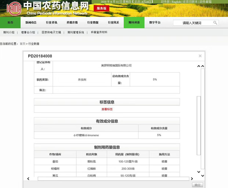 浙农金泰总经销的全新生物农药获权威认证