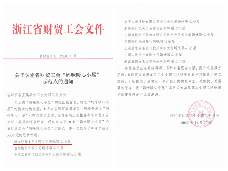 365在线体育平台（中国）官方网站“妈咪暖心小屋”获评省财贸工会示范点