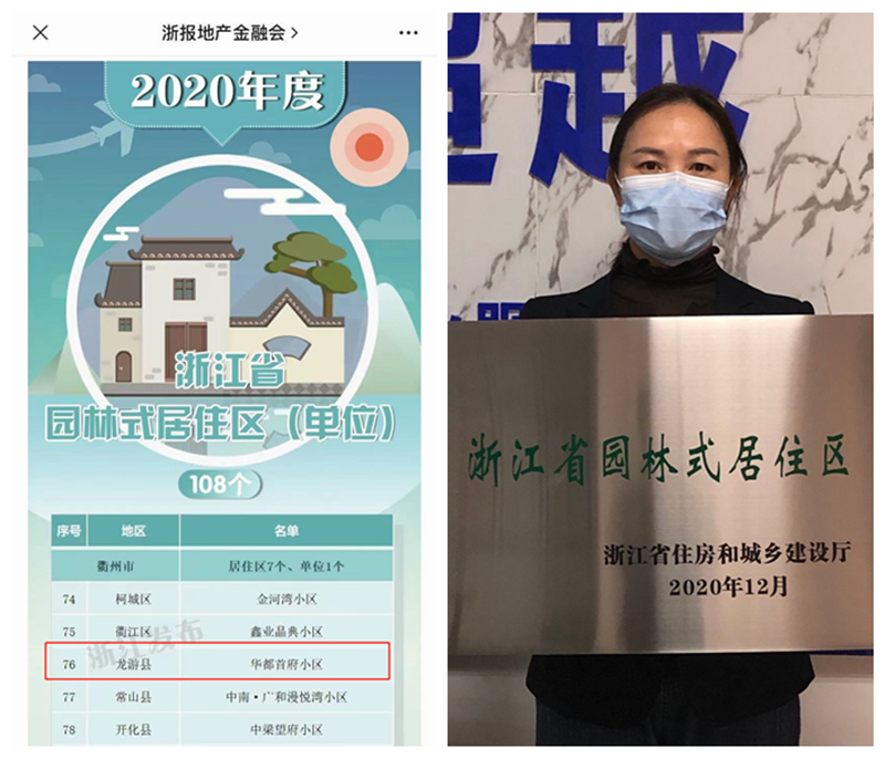 龙游华都首府小区获评省级“园林式居住区”