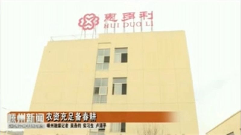 惠多利春耕保供工作再获媒体点赞报道