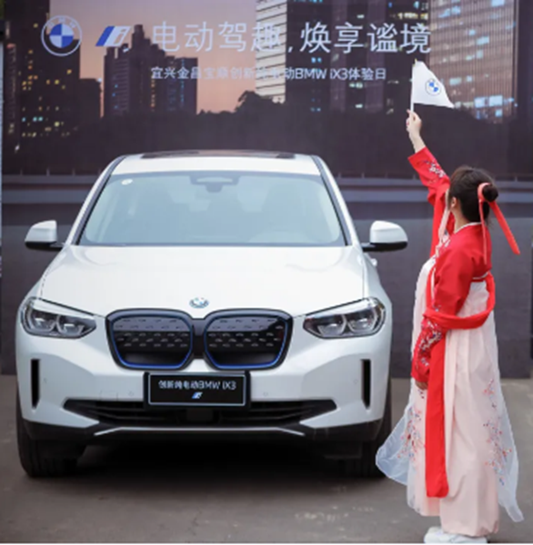 宜兴金昌宝顺举办创新纯电动BMW iX3体验活动