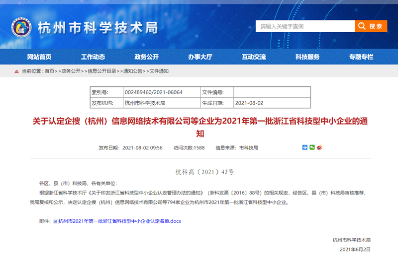 2021年第一批省科技型企业名单出炉 园区三家企业上榜