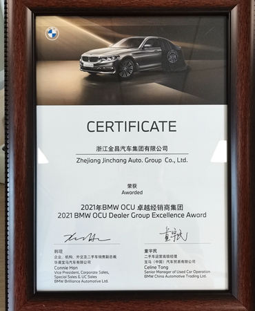 金昌汽车、金诚汽车揽获BMW2021年度多个奖项