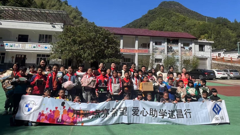 金诚汽车党支部赴遂昌西畈乡浙农阳光希望小学_副本.jpg