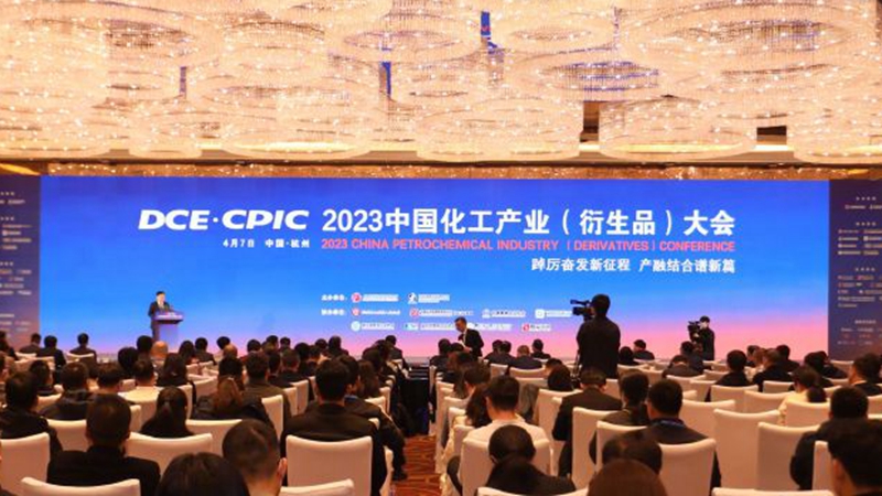 韩新伟出席2023年中国化工产业（衍生品）大会及专题论坛