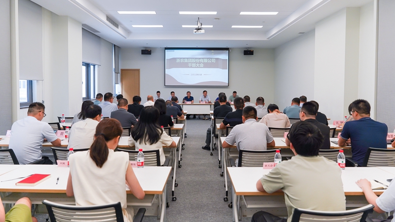 浙农股份召开干部大会宣布重要人事任免